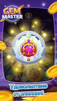 İndir Gem Master - Big Jewels Merge Game Gündelik Android için Ekran görüntüsü 2