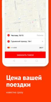 Везёт (Рутакси) — заказ такси