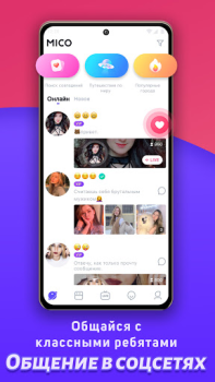 İndir Mico ile eğlencenin tadına var Sosyal Android için Ekran görüntüsü 2