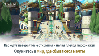 İndir Ni no Kuni: Cross Worlds Rol yapma Android için Ekran görüntüsü 3