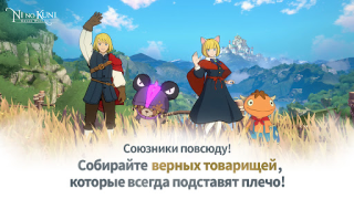 İndir Ni no Kuni: Cross Worlds Rol yapma Android için Ekran görüntüsü 5