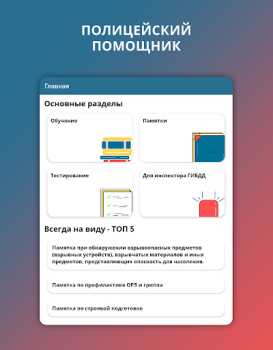 İndir Police Helper Eğitim Android için Ekran görüntüsü 6