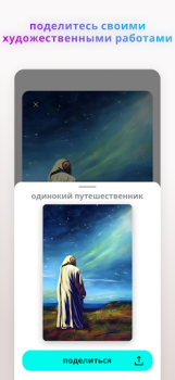 İndir Wonder - Yapay Zeka Sanatı Sanat ve Tasarım Android için Ekran görüntüsü 6