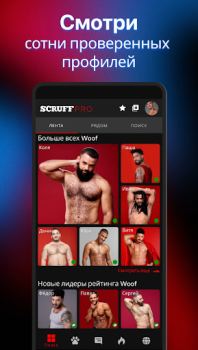 İndir SCRUFF Sosyal Android için Ekran görüntüsü 2