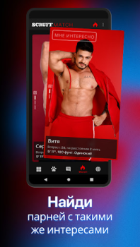 İndir SCRUFF Sosyal Android için Ekran görüntüsü 3