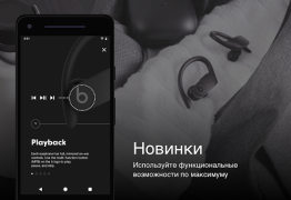 İndir Beats Araçlar Android için Ekran görüntüsü 4