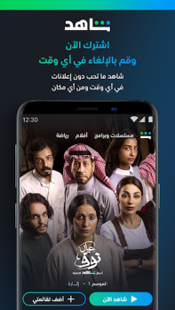 İndir ﺷﺎﻫﺪ - Shahid Eğlence Android için Ekran görüntüsü 2