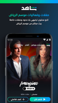 İndir ﺷﺎﻫﺪ - Shahid Eğlence Android için Ekran görüntüsü 4