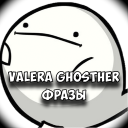 İndir  Valera Ghosther Фразы