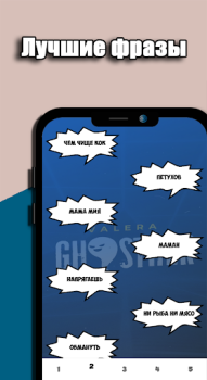 İndir Valera Ghosther Фразы Eğlence Android için Ekran görüntüsü 2