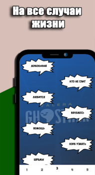 İndir Valera Ghosther Фразы Eğlence Android için Ekran görüntüsü 3