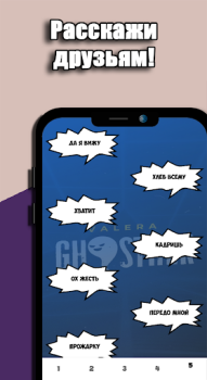 İndir Valera Ghosther Фразы Eğlence Android için Ekran görüntüsü 4