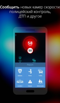 İndir Антирадар Россия Haritalar ve Navigasyon Android için Ekran görüntüsü 2