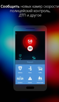 İndir Антирадар Россия Haritalar ve Navigasyon Android için Ekran görüntüsü 5