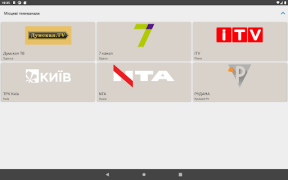 İndir Равлик TV,  українське тб Eğlence Android için Ekran görüntüsü 7