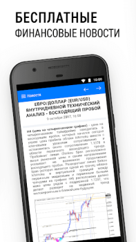 İndir MetaTrader 5 Finans Android için Ekran görüntüsü 5
