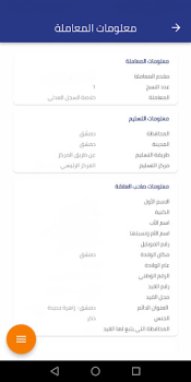 İndir معاملاتي İş Dünyası Android için Ekran görüntüsü 5
