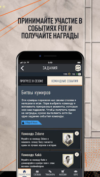 İndir EA SPORTS FC™ 24 Companion Spor Oyunları Android için Ekran görüntüsü 2