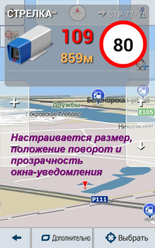 İndir Antiradar Strelka Haritalar ve Navigasyon Android için Ekran görüntüsü 3
