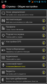 İndir Antiradar Strelka Haritalar ve Navigasyon Android için Ekran görüntüsü 7