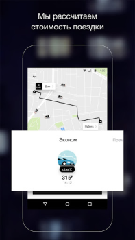 İndir Uber - Request a ride Haritalar ve Navigasyon Android için Ekran görüntüsü 2