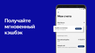 İndir Яндекс.Деньги - кошелек, штрафы гибдд, google pay Finans Android için Ekran görüntüsü 4