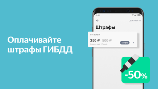 İndir Яндекс.Деньги - кошелек, штрафы гибдд, google pay Finans Android için Ekran görüntüsü 6