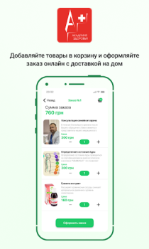 İndir Академия здоровья Tıp Android için Ekran görüntüsü 3