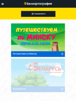 İndir Белкартография Haritalar ve Navigasyon Android için Ekran görüntüsü 6