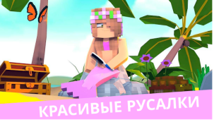 İndir MCPE Mermaid and Tail MOD Eğlence Android için Ekran görüntüsü 4