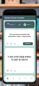 İndir Russian Korean translator Eğitim Android için Ekran görüntüsü 3