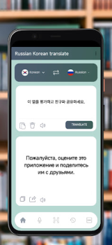 İndir Russian Korean translator Eğitim Android için Ekran görüntüsü 4