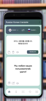İndir Russian Korean translator Eğitim Android için Ekran görüntüsü 5