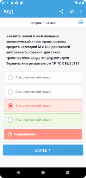 İndir Аттестация БДД 2024 Билеты Eğitim Android için Ekran görüntüsü 2