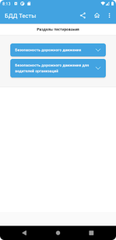 İndir Аттестация БДД 2024 Билеты Eğitim Android için Ekran görüntüsü 3