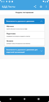 İndir Аттестация БДД 2024 Билеты Eğitim Android için Ekran görüntüsü 4