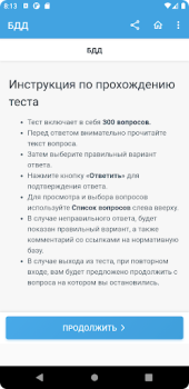 İndir Аттестация БДД 2024 Билеты Eğitim Android için Ekran görüntüsü 5