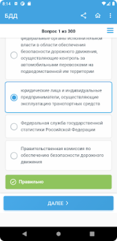 İndir Аттестация БДД 2024 Билеты Eğitim Android için Ekran görüntüsü 6