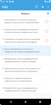İndir Аттестация БДД 2024 Билеты Eğitim Android için Ekran görüntüsü 7