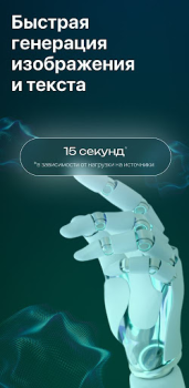 İndir СБОЛ нейросеть фото на ChatGPT Eğlence Android için Ekran görüntüsü 6