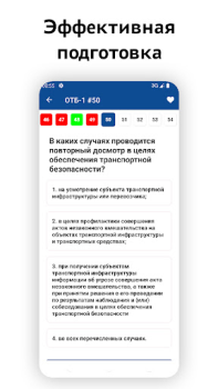 İndir Транспортная безопасность 2024 Eğitim Android için Ekran görüntüsü 2