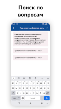 İndir Транспортная безопасность 2024 Eğitim Android için Ekran görüntüsü 3