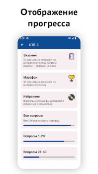 İndir Транспортная безопасность 2024 Eğitim Android için Ekran görüntüsü 5