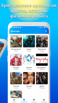 İndir Христианские библейские фильмы Eğlence Android için Ekran görüntüsü 2