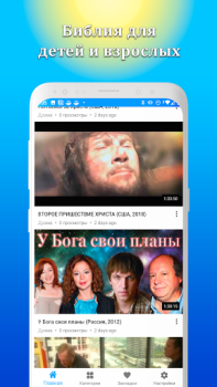İndir Христианские библейские фильмы Eğlence Android için Ekran görüntüsü 3