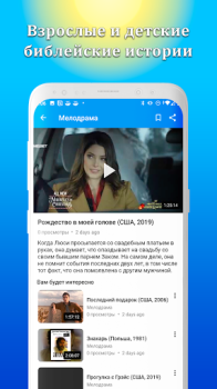 İndir Христианские библейские фильмы Eğlence Android için Ekran görüntüsü 4