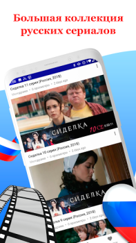 İndir Русское кино: сериалы и фильмы Eğlence Android için Ekran görüntüsü 2
