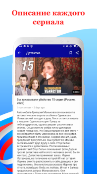 İndir Русское кино: сериалы и фильмы Eğlence Android için Ekran görüntüsü 4
