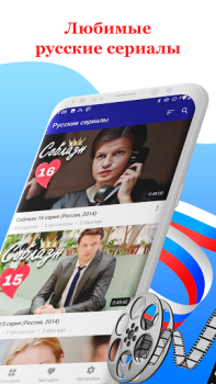 İndir Русское кино: сериалы и фильмы Eğlence Android için Ekran görüntüsü 5