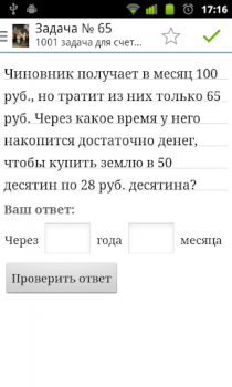 İndir 1001 задача для счета в уме Bulmaca Oyunları Android için Ekran görüntüsü 3